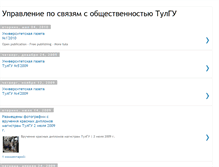 Tablet Screenshot of pr.tsu.tula.ru
